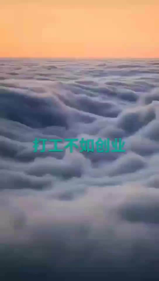 解答！打工不如创业