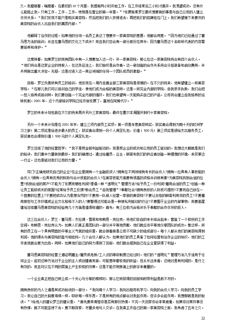 热点！创业真实故事