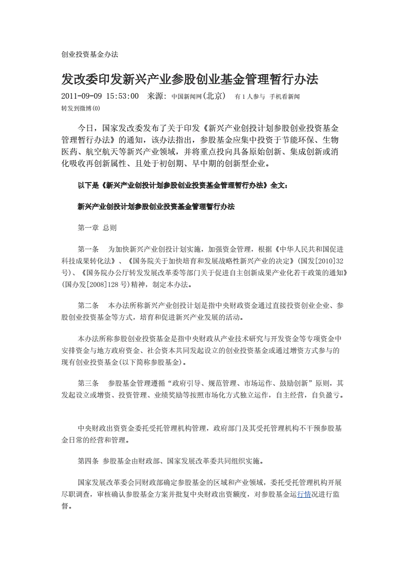 常见问题！创业投资基金