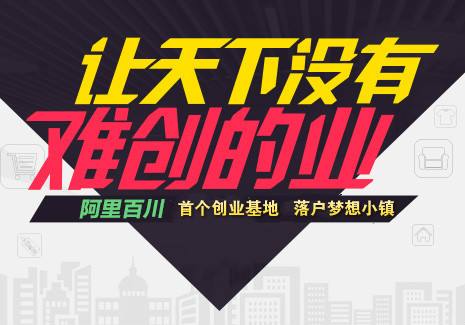 解释！阿里巴巴创业网"在线解答"
