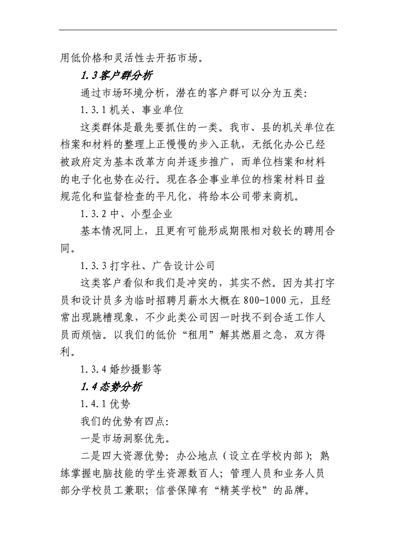 解答！创业计划书格式下载