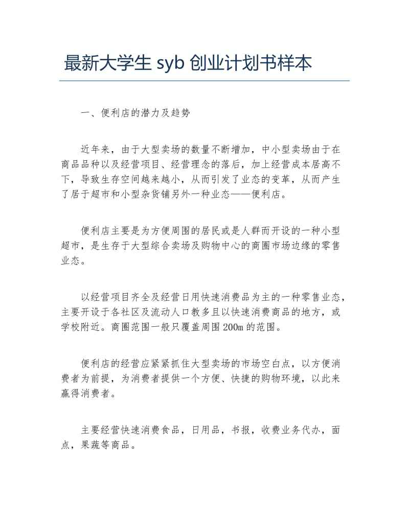 相关！大学生创业计划