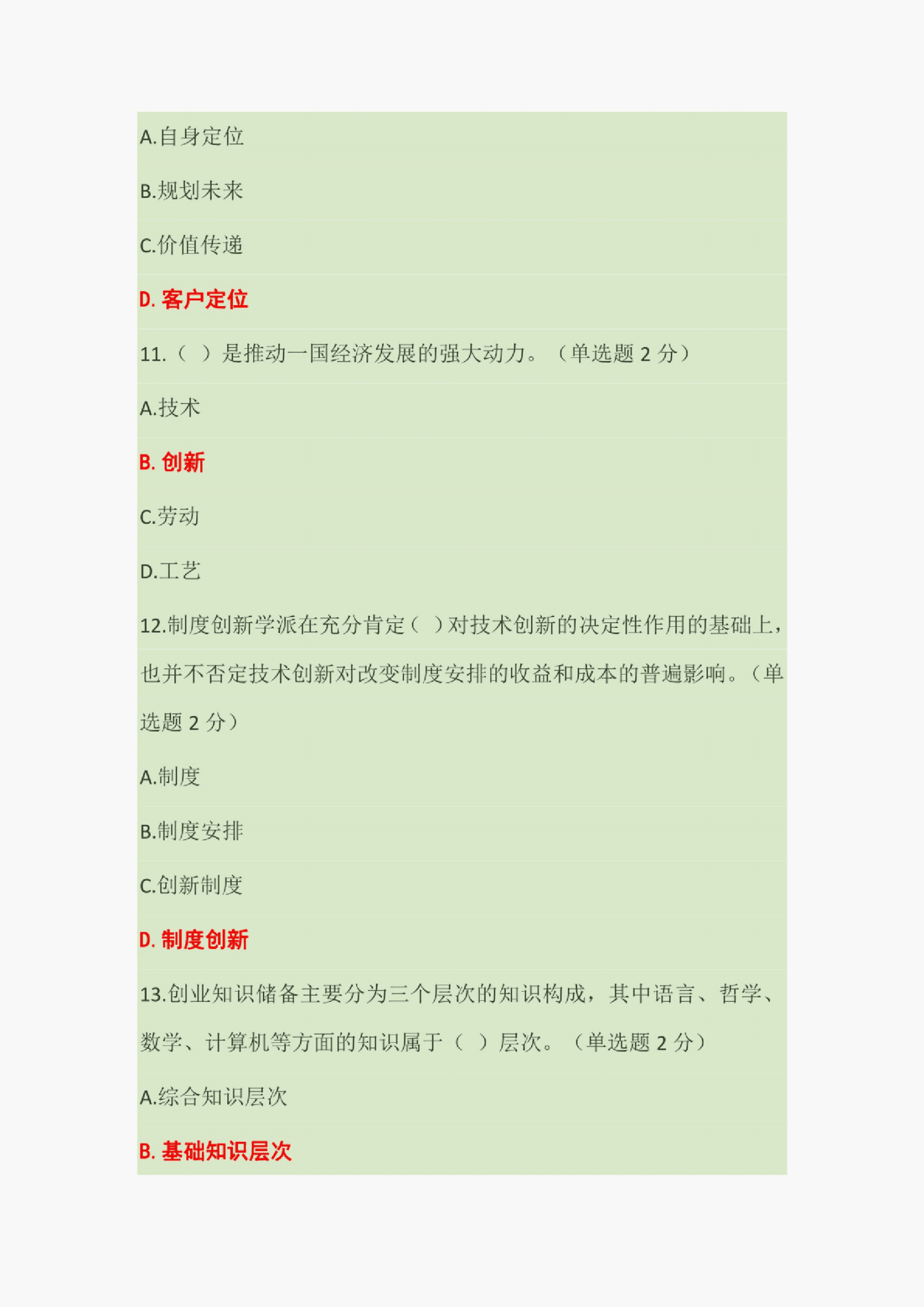 求答案！2012年创业项目