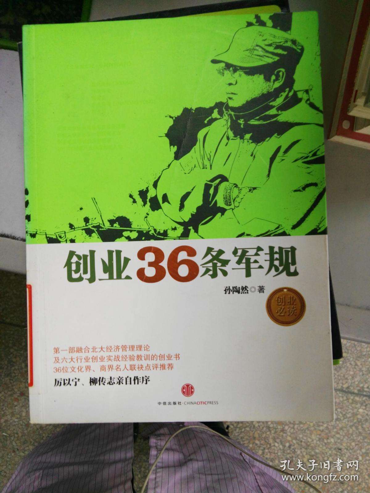 热点！创业36条军规