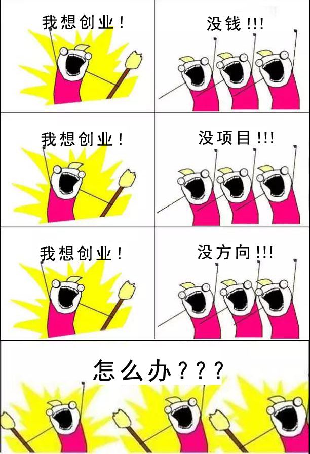 解答！没钱怎么创业