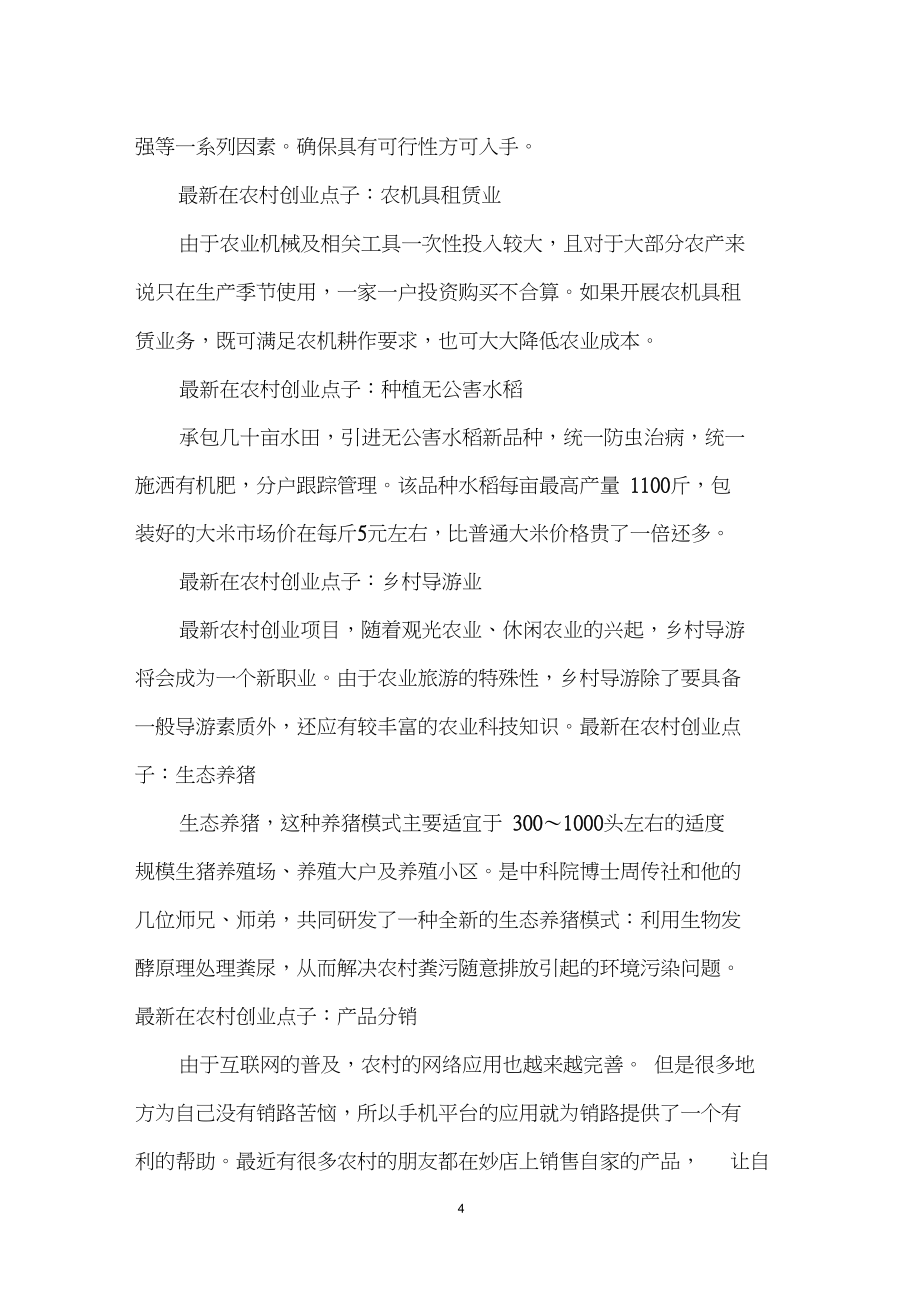 热点！农村创业点子