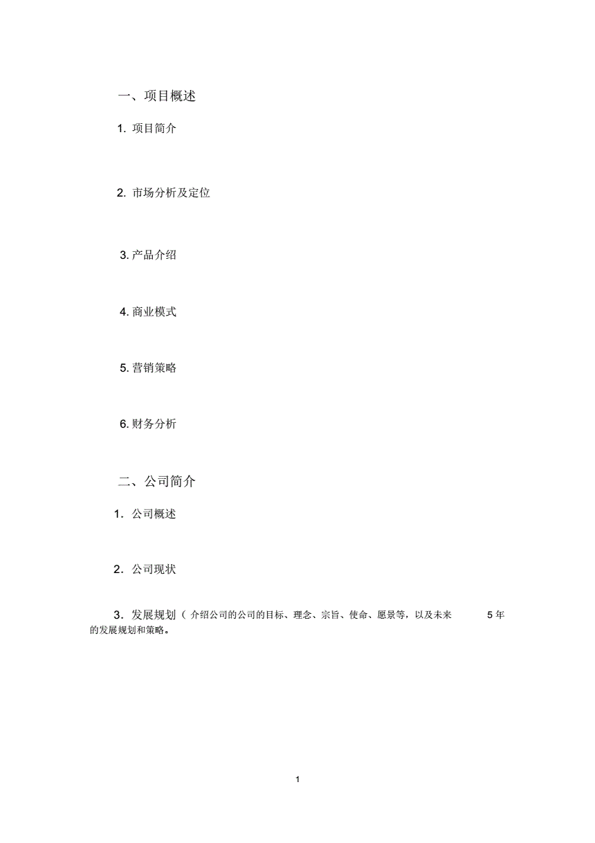 解释！创业计划书