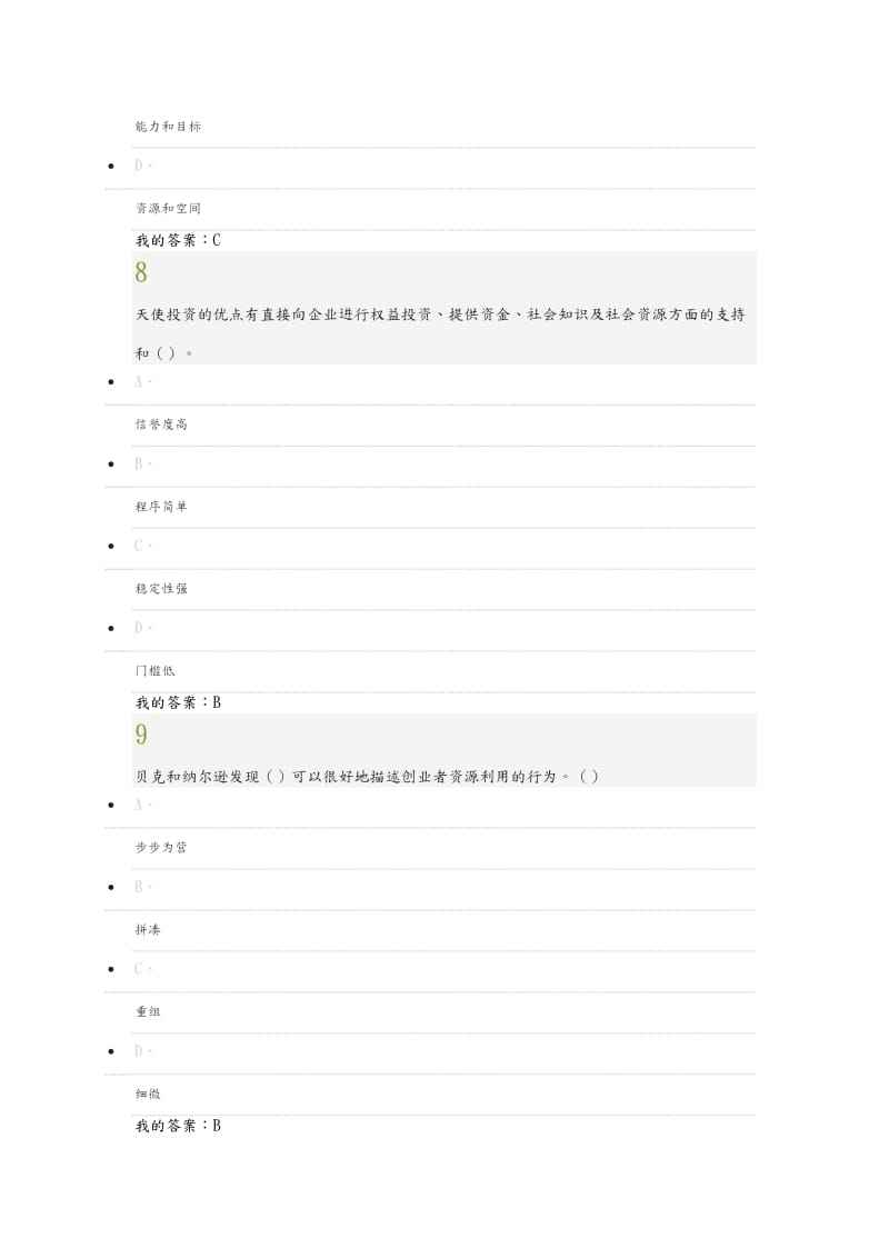 解答！创业小说