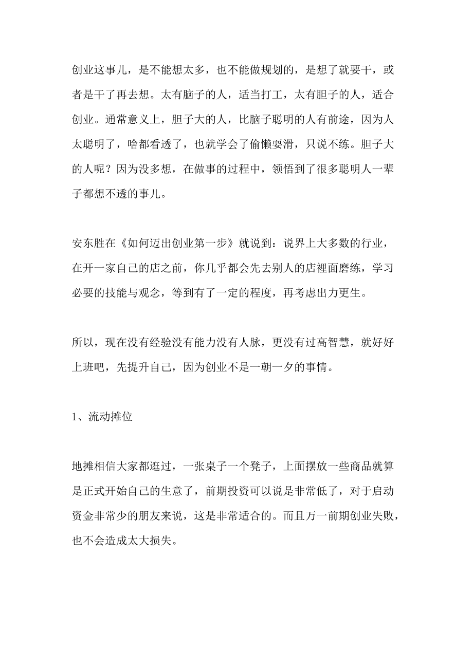 解释！小成本创业