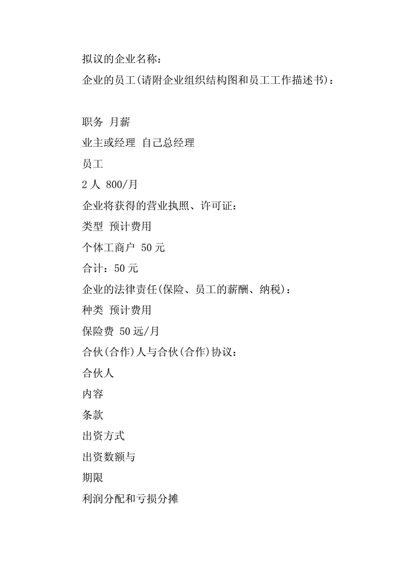 常见问题！创业计划书怎么写