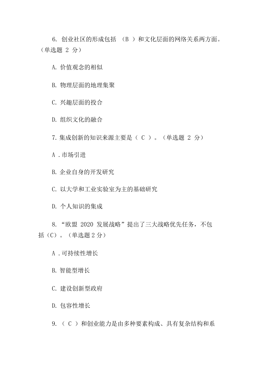 求答案！网络创业项目