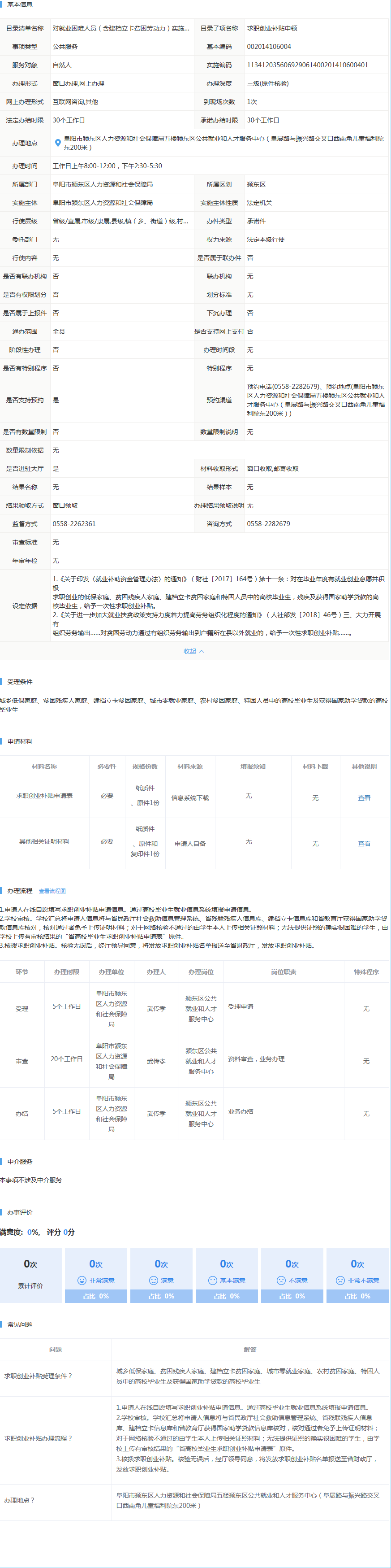 求职创业补贴申请理由