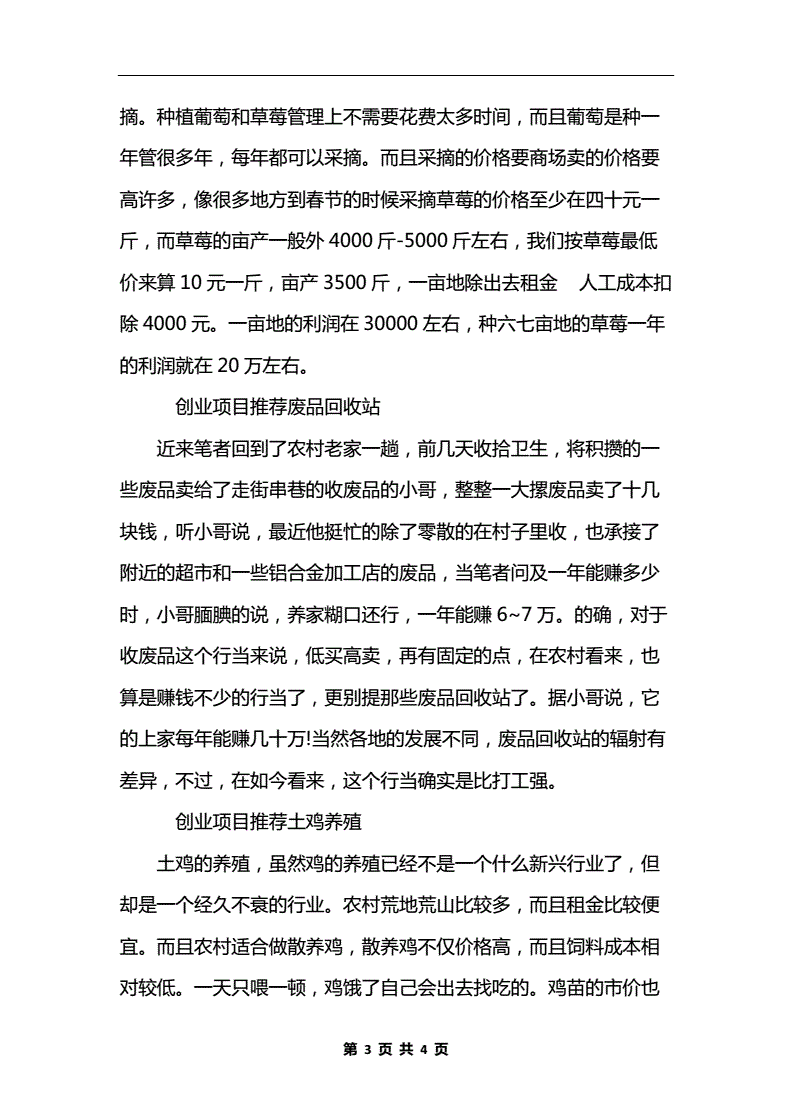 解释！农村创业项目大全