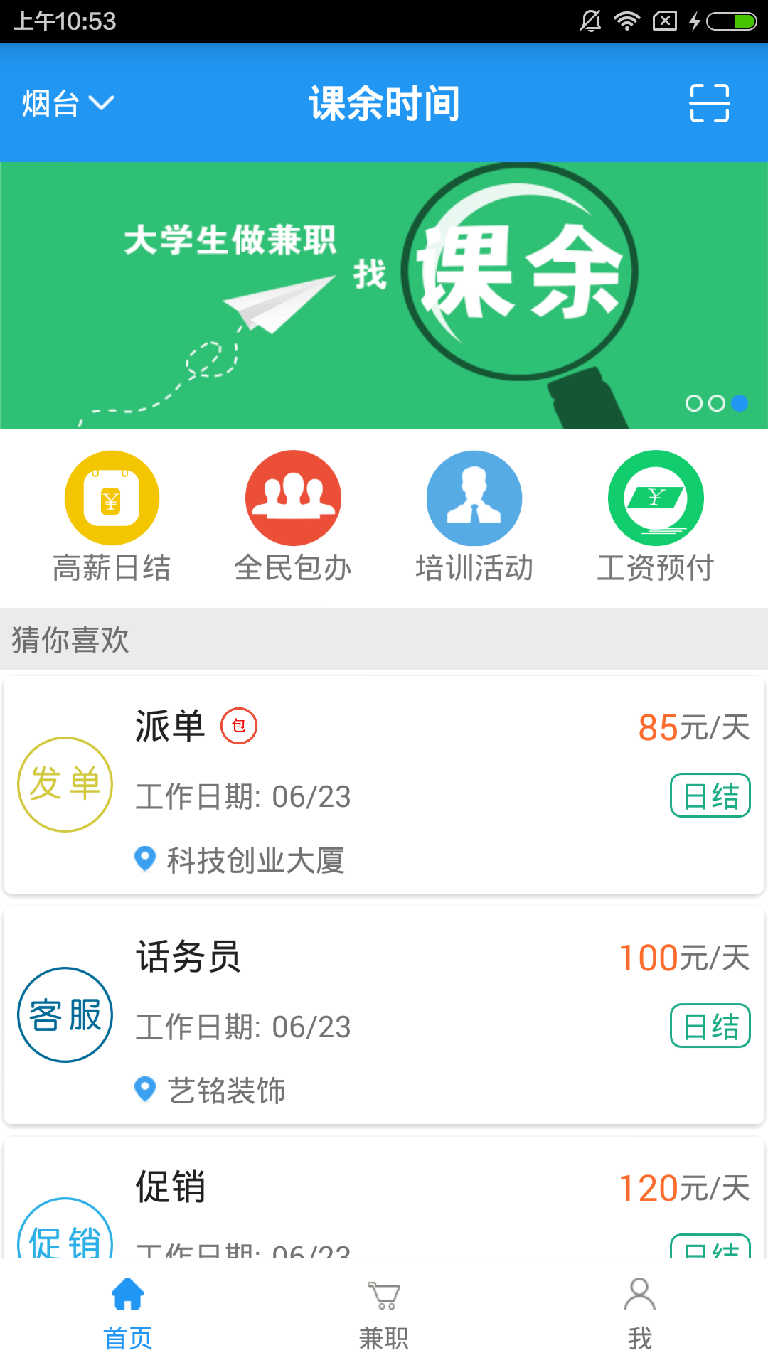 求答案！999创业兼职网