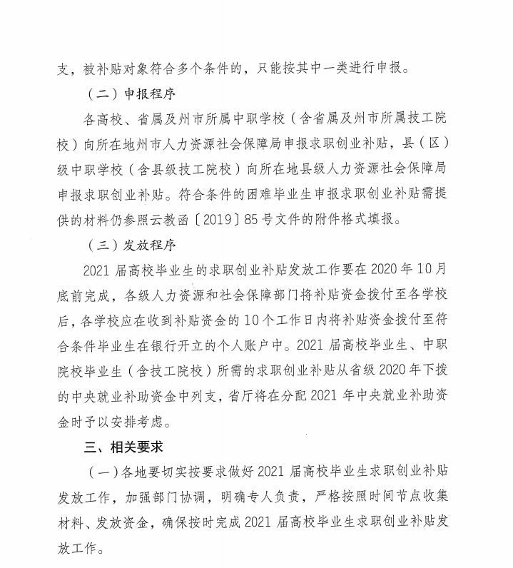 求职创业补贴申请理由