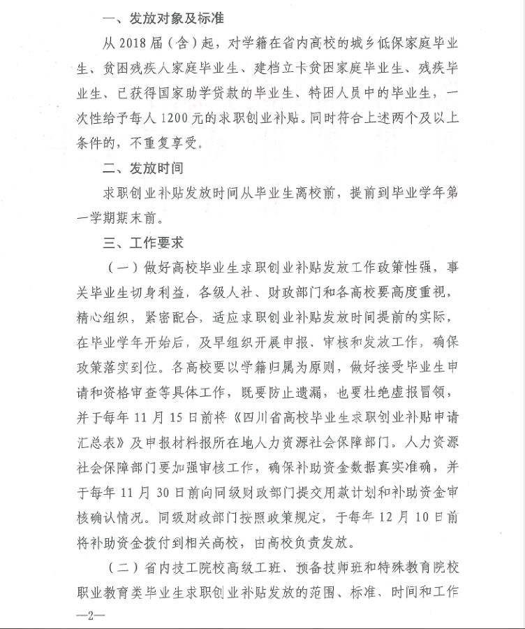 求职创业补贴申请理由