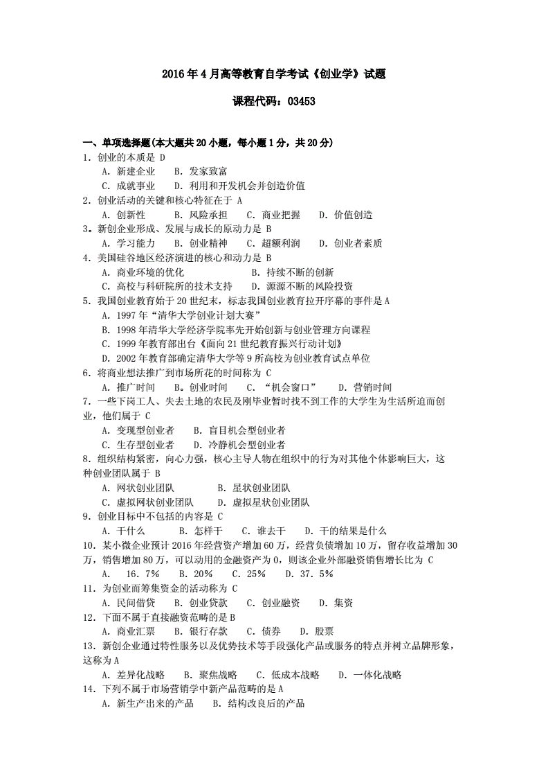 求答案！创业学