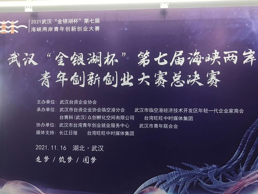 热点！创新创业大赛