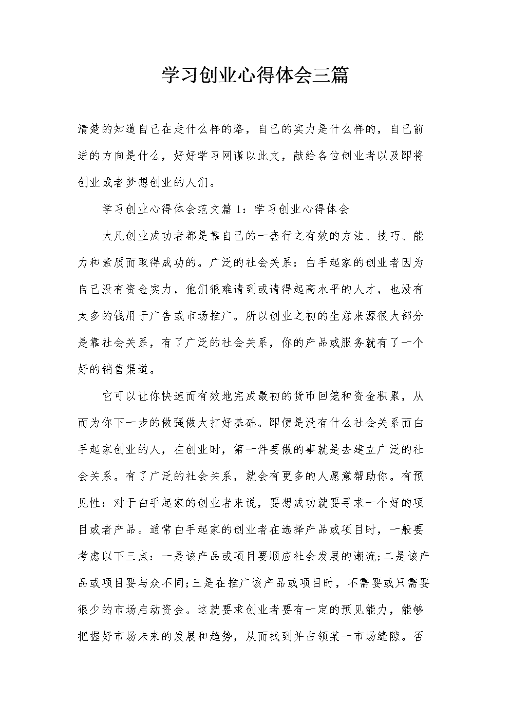 常见问题！创业心得