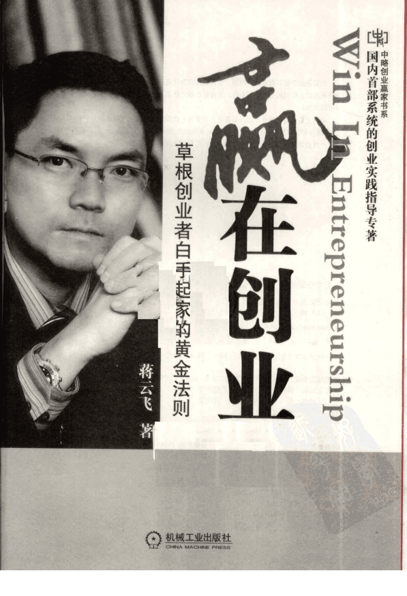 相关！怎么白手起家创业