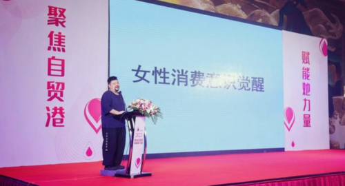 解释！全球女性创业者大会