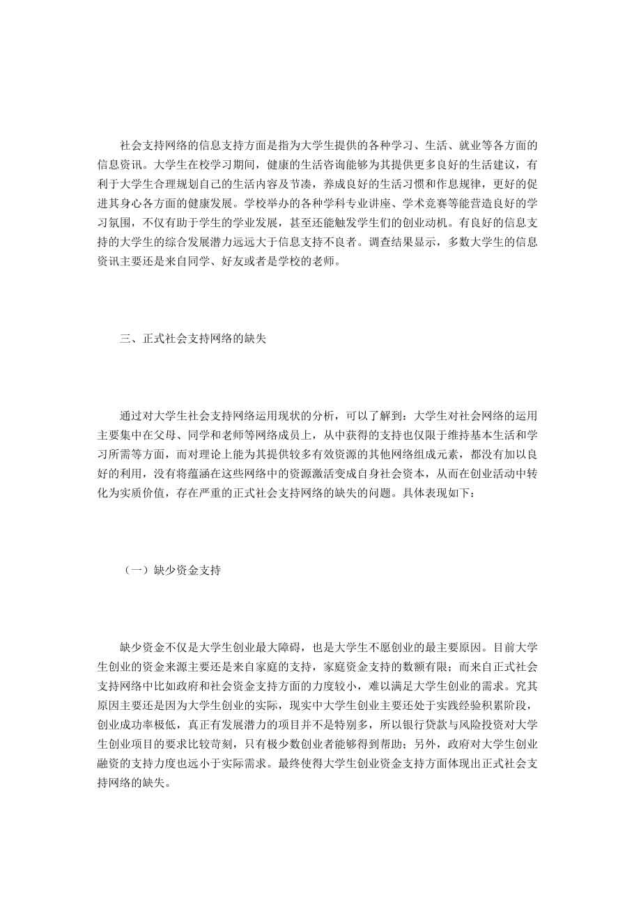 热点！大学生网络创业"专业解答"