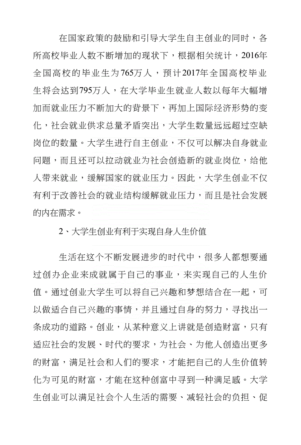 解释！大学生创业成功案例