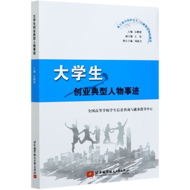 解说！大学生创业故事