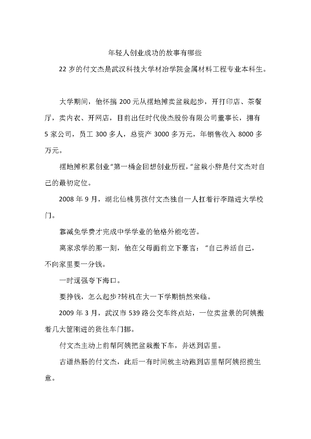 相关！创业故事