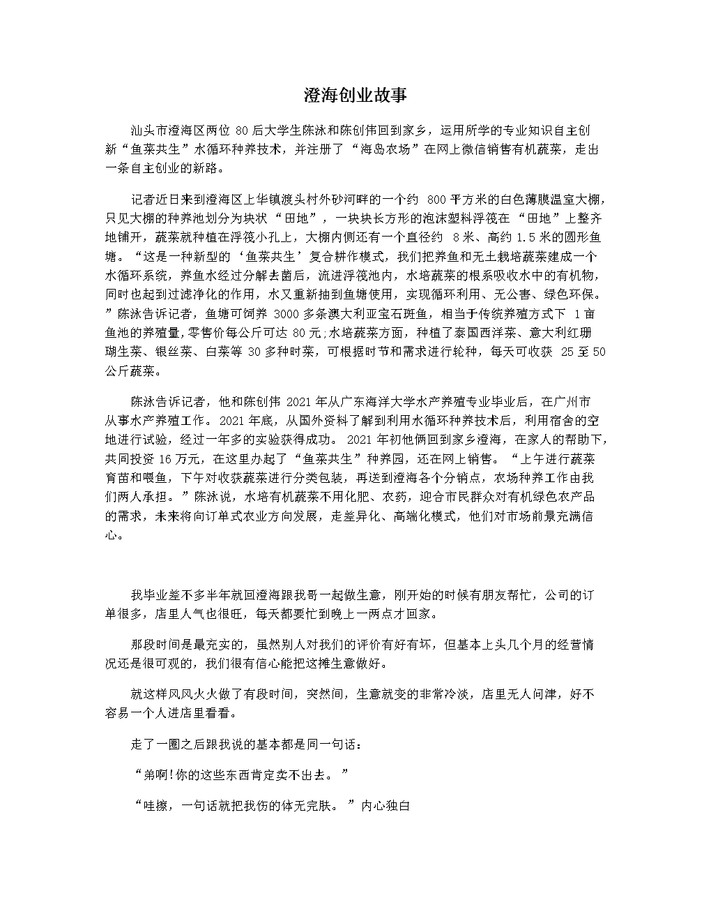 相关！创业故事