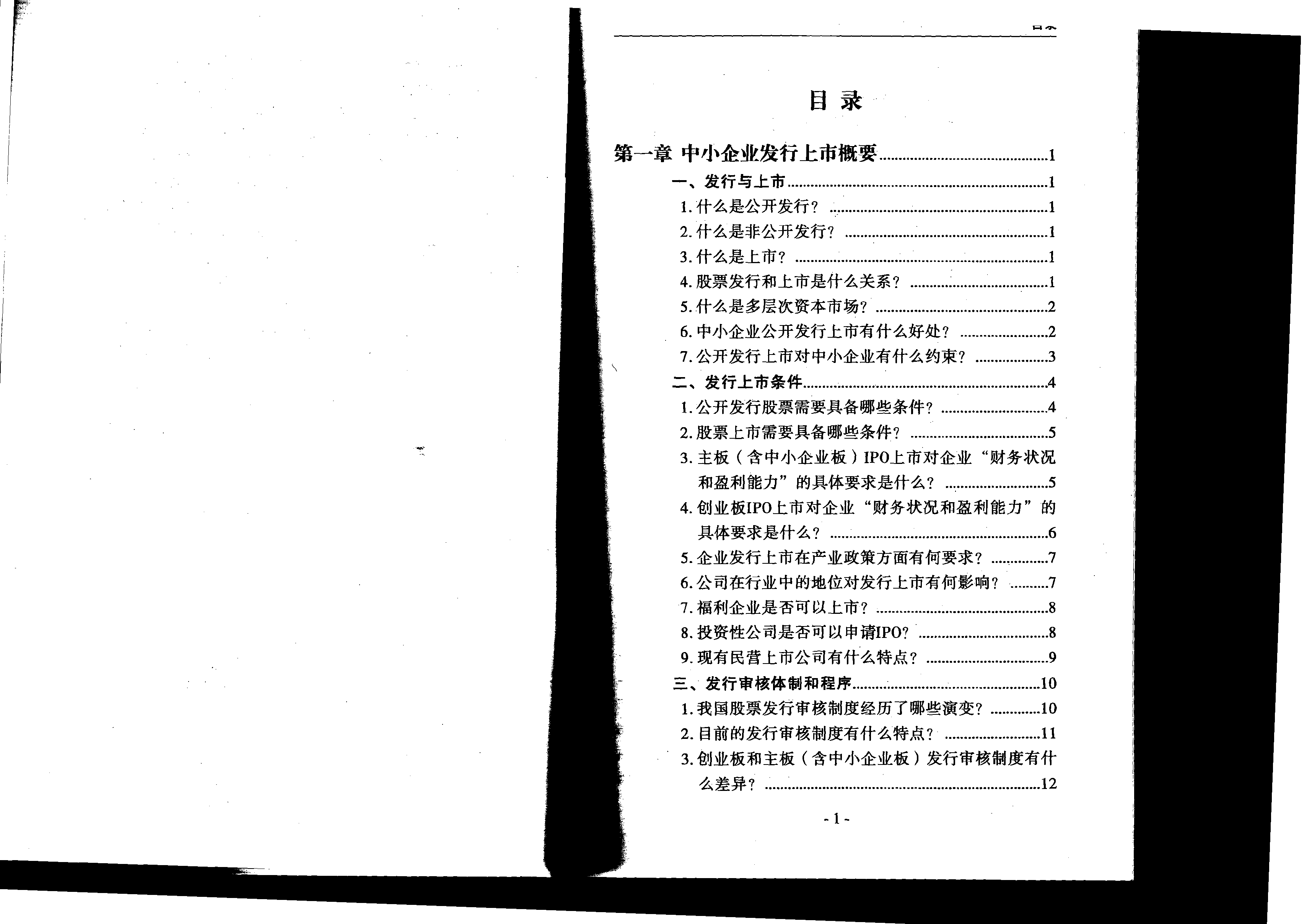 常见问题！创业股