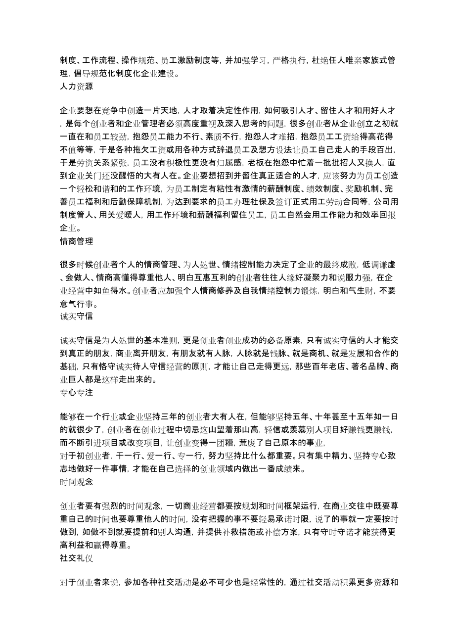 小知识！创业服务