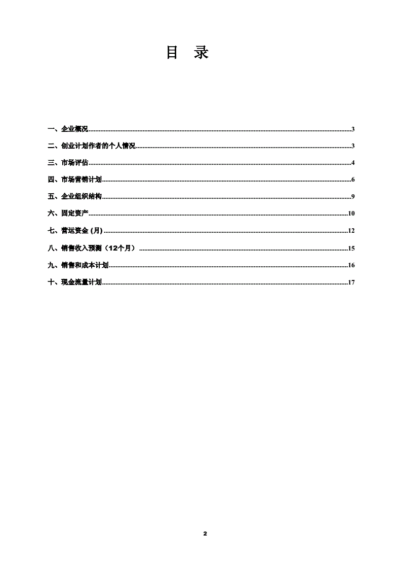 解答！syb创业计划书超市