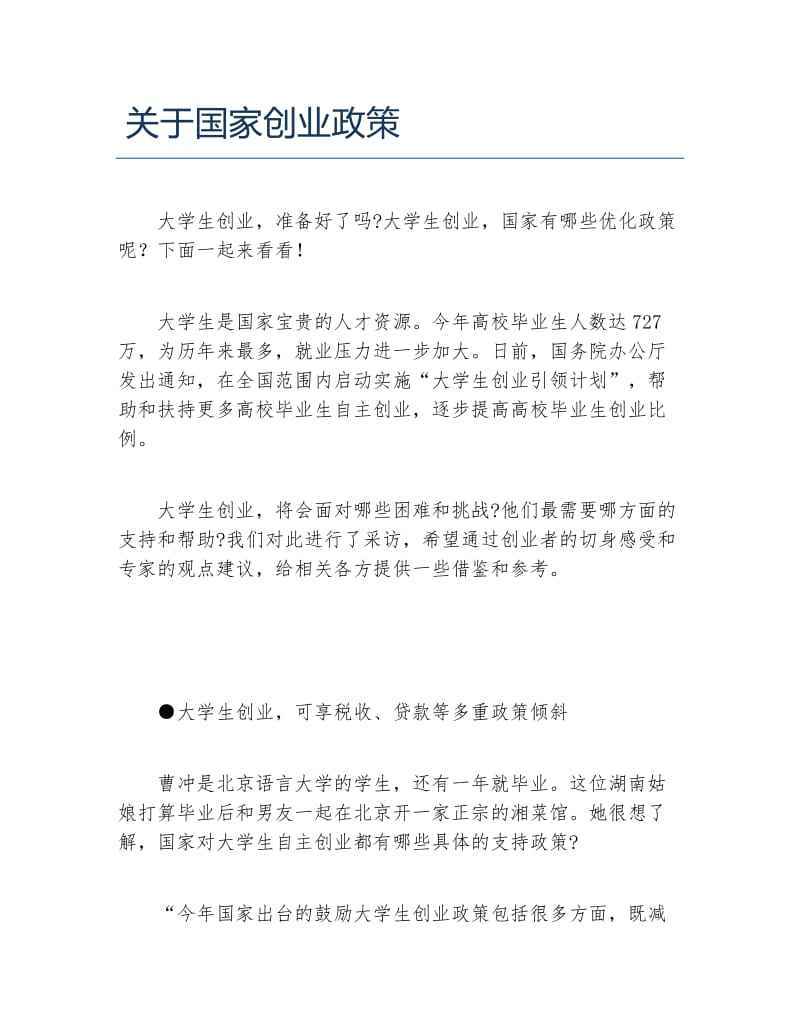 相关！创业扶持