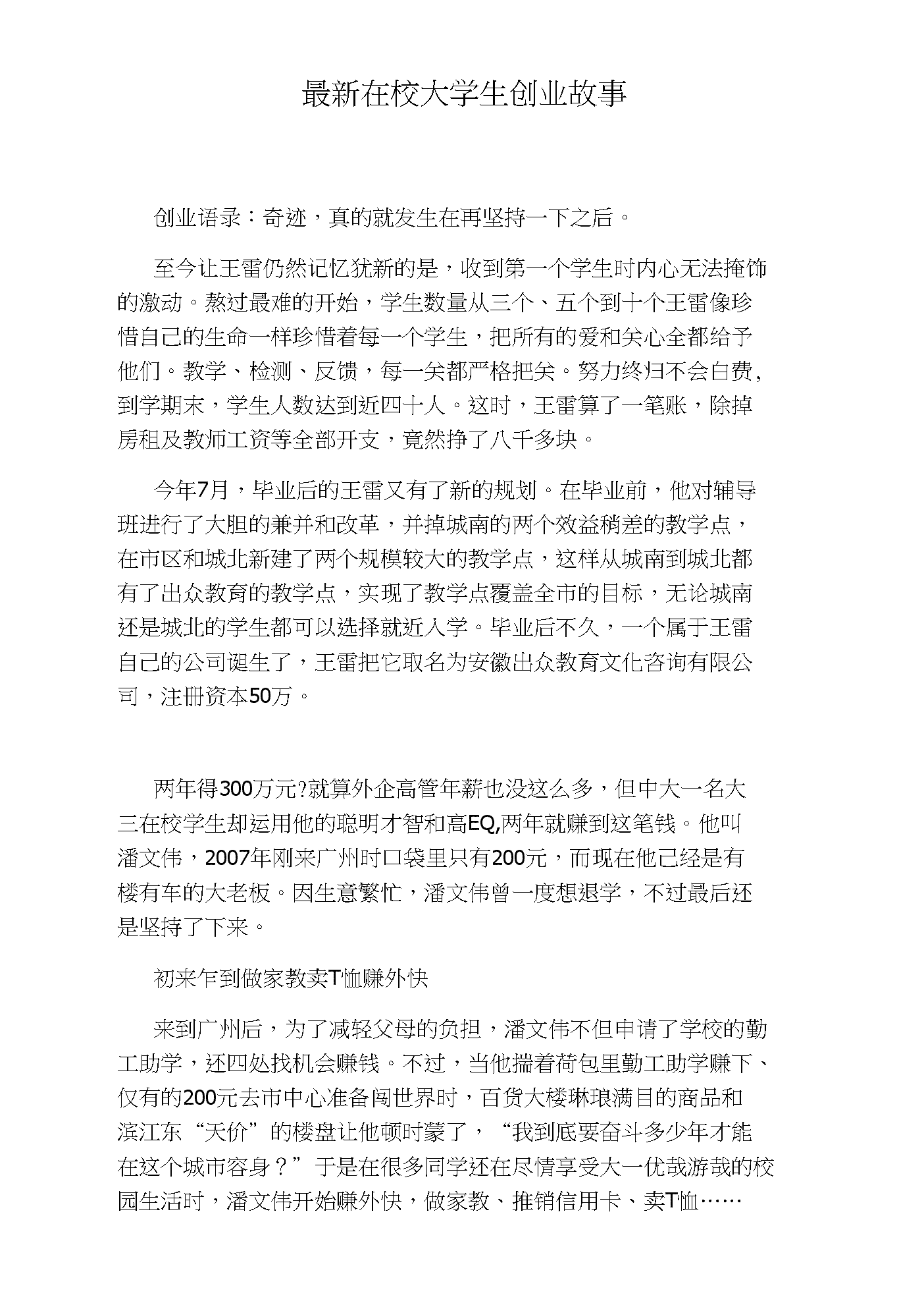 常见问题！创业小故事