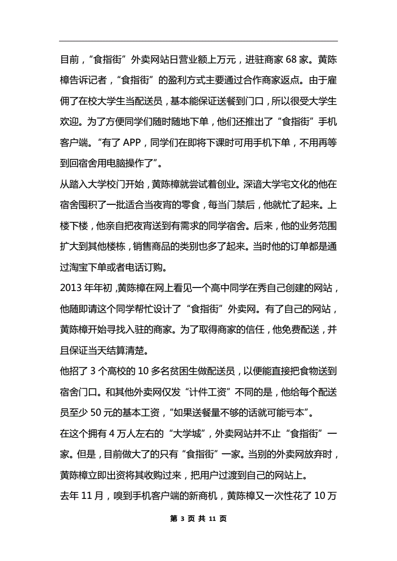 常见问题！创业小故事