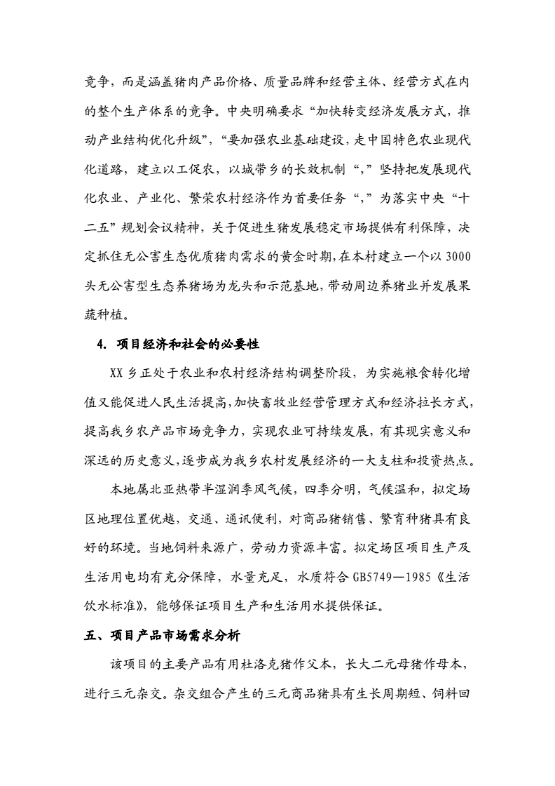 热点！生态养殖创业计划书