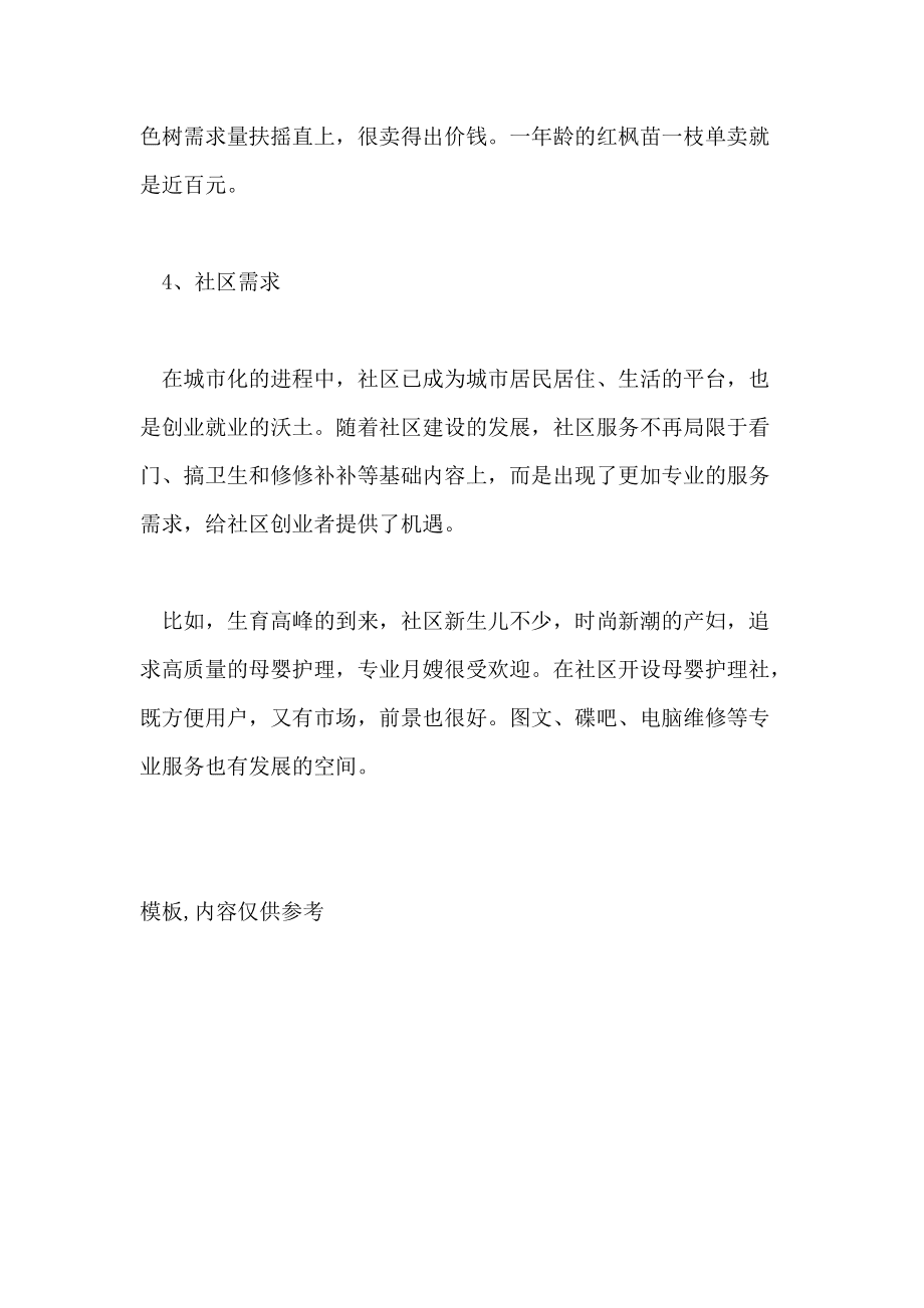 小知识！创业好项目