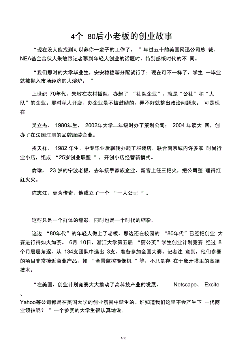 80后的创业故事
