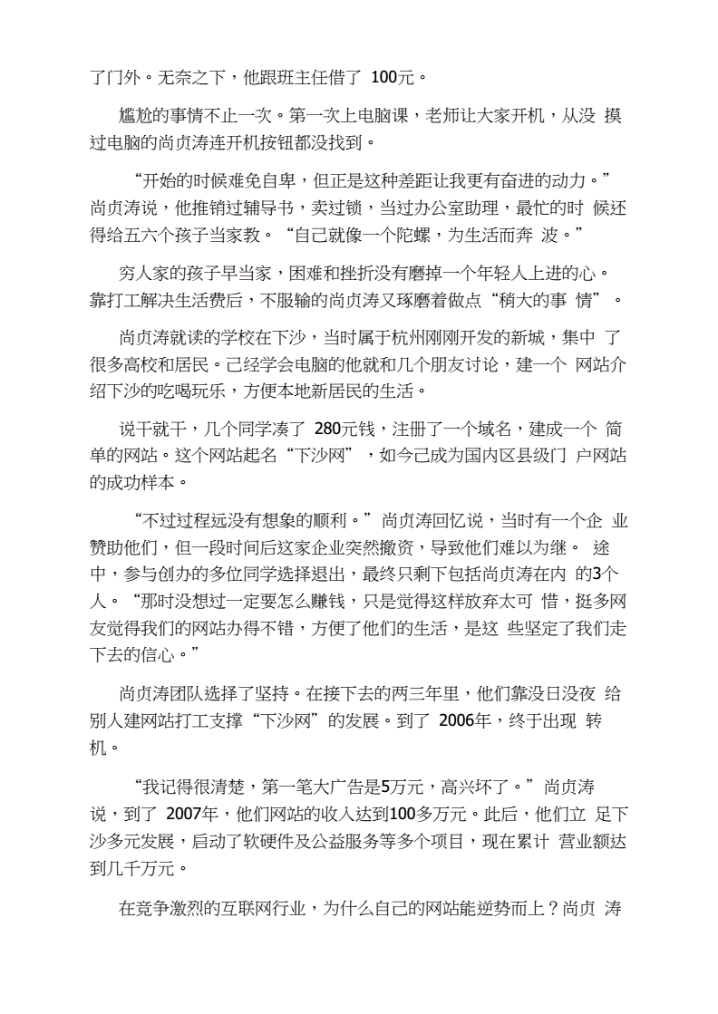 80后的创业故事