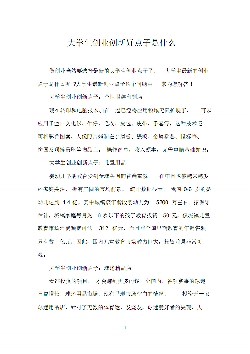 常见问题！适合大学生创业项目