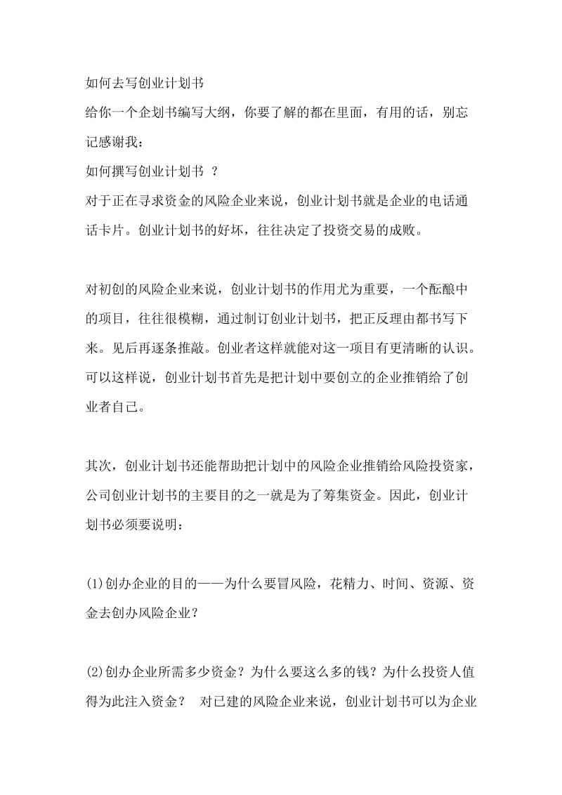 解答！如何写创业计划书