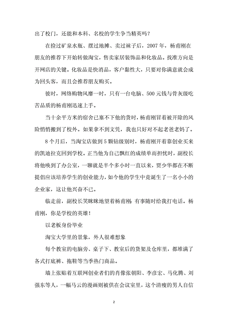 解说！淘宝创业故事