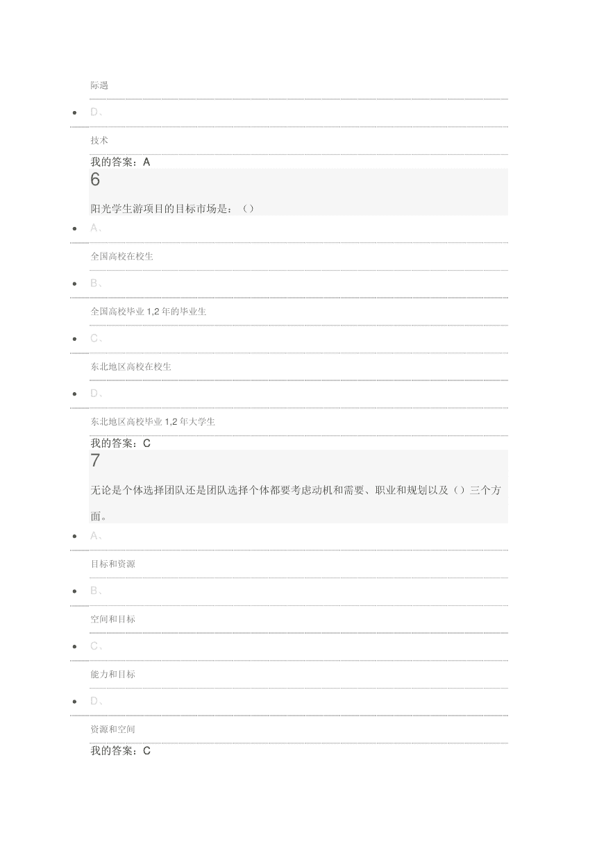 求答案！百姓创业网"专业解答"