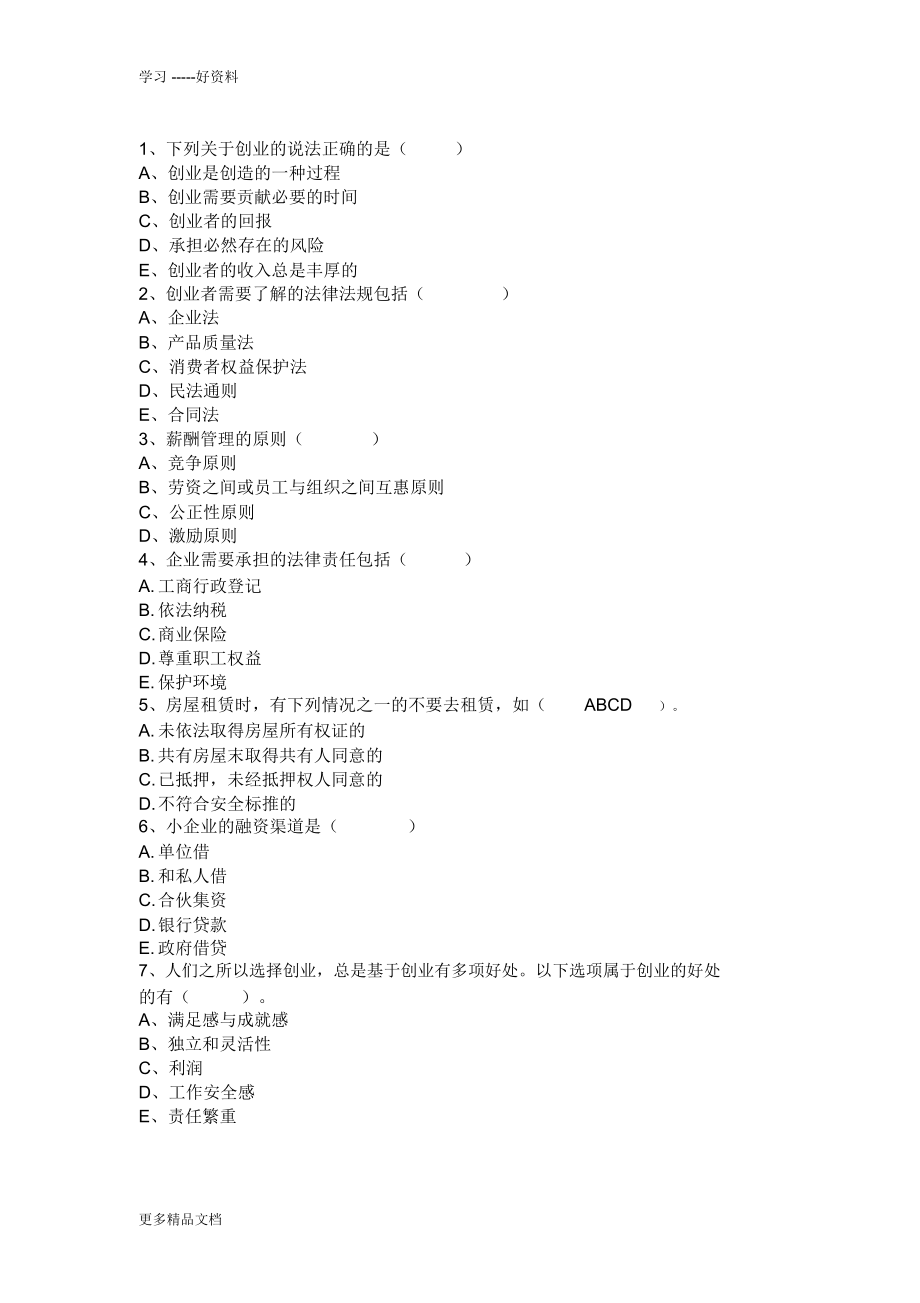 求答案！百姓创业网