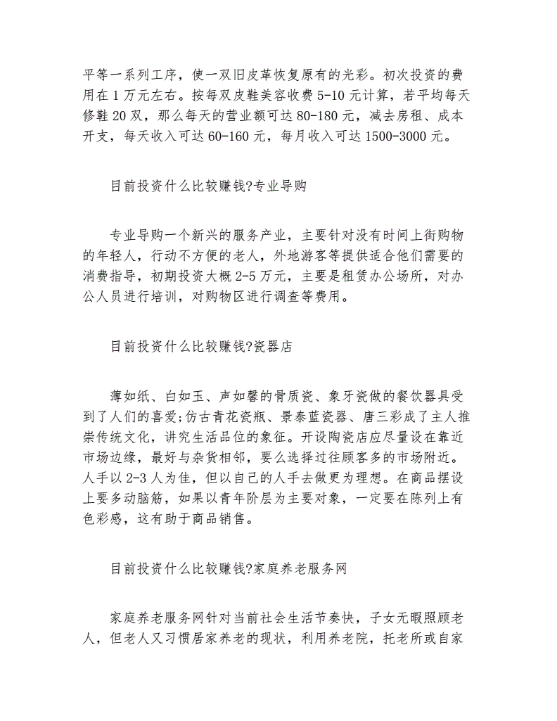 常见问题！小本投资创业项目