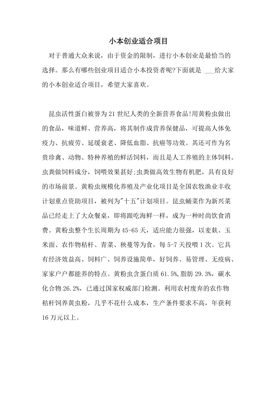 常见问题！小本投资创业项目