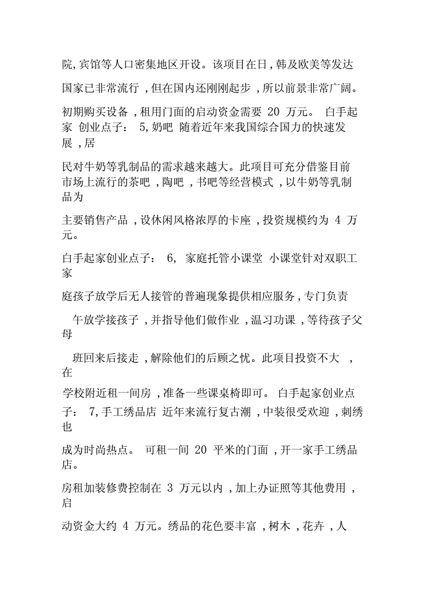 常见问题！白手创业项目