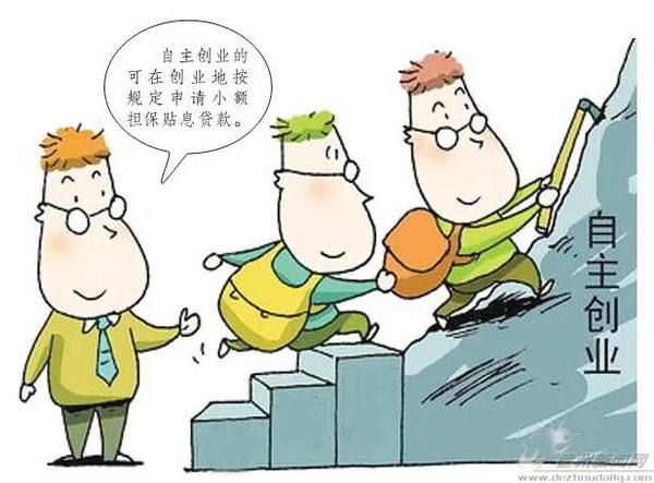 小知识！国家创业扶持政策