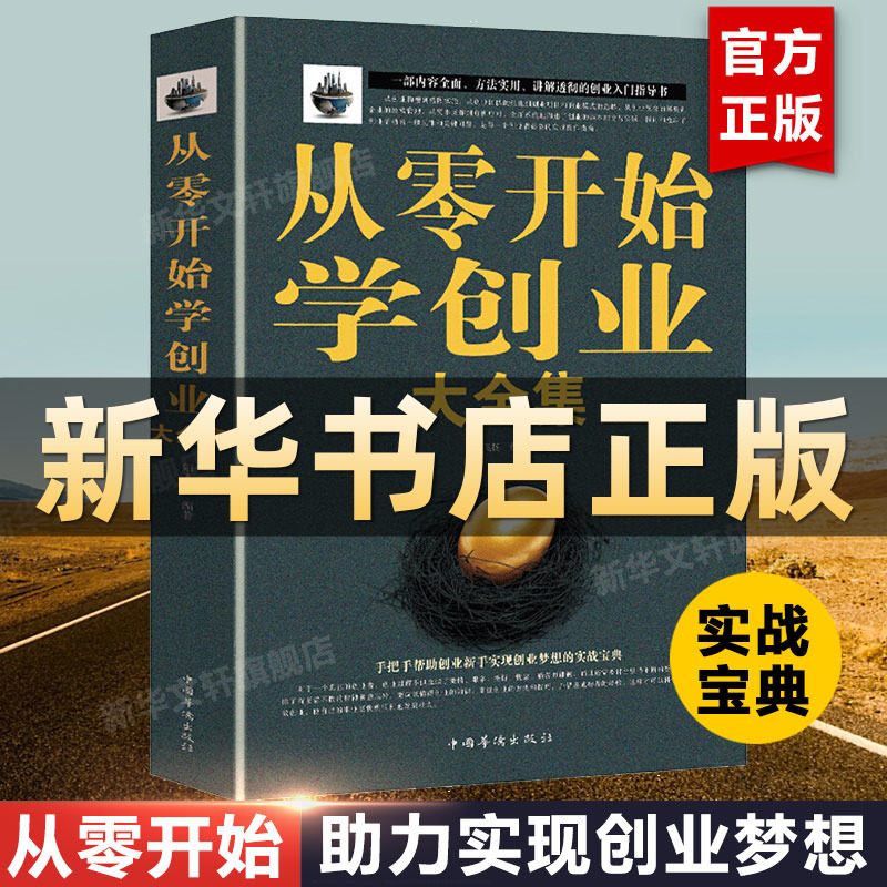 解释！开店创业